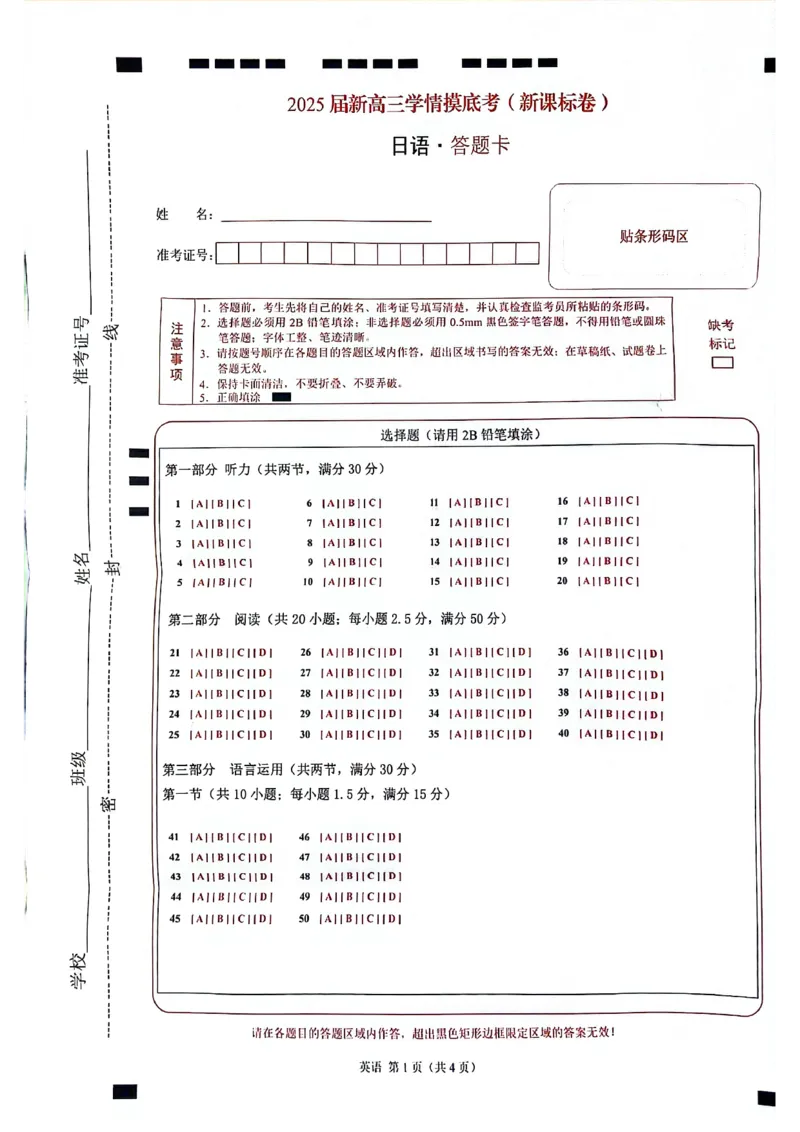 2025陕西省安康市高三上学期开学联考日语试题_2024-2025高三（6-6月题库）_2024年09月试卷_09122025陕西省安康市高三上学期开学联考