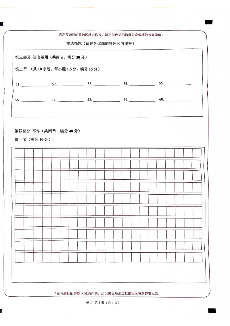 2025陕西省安康市高三上学期开学联考日语试题_2024-2025高三（6-6月题库）_2024年09月试卷_09122025陕西省安康市高三上学期开学联考