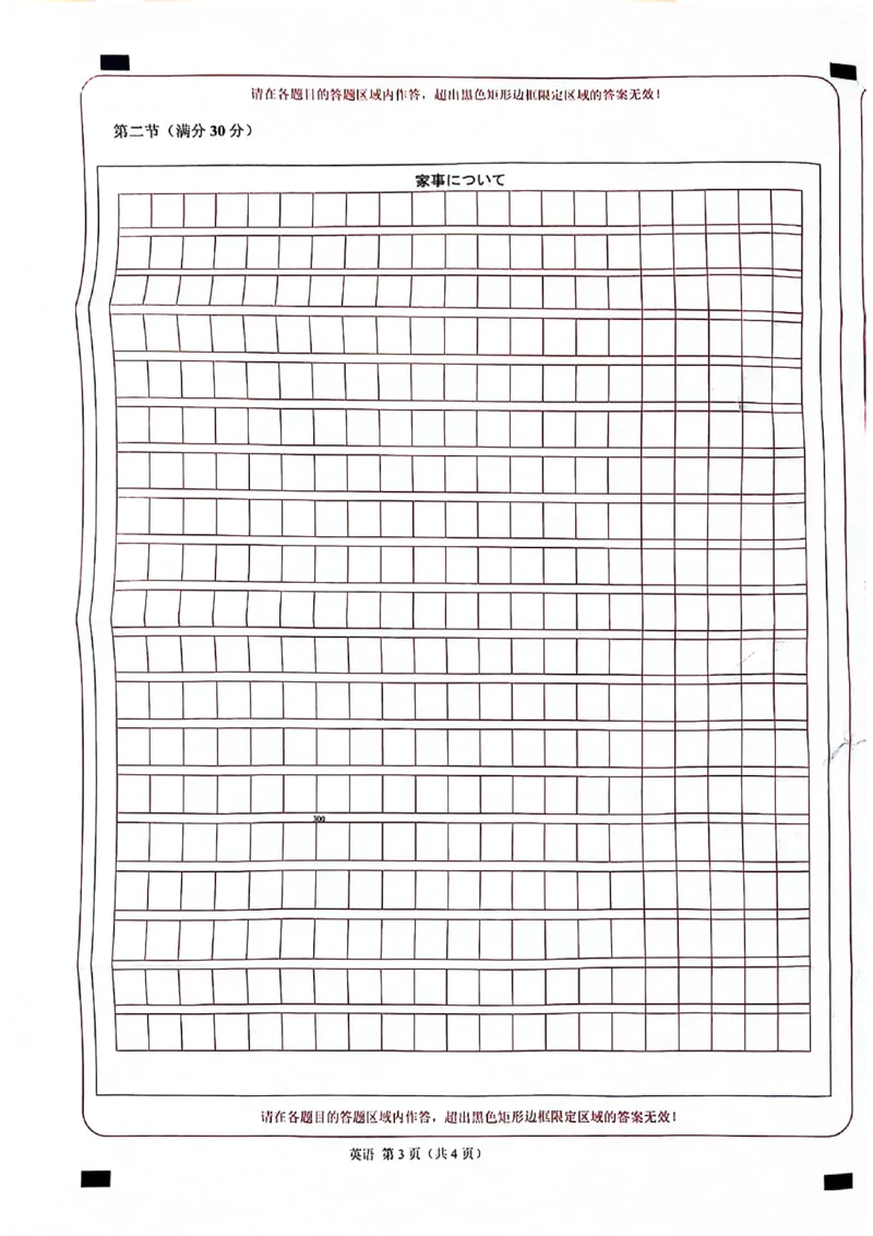 2025陕西省安康市高三上学期开学联考日语试题_2024-2025高三（6-6月题库）_2024年09月试卷_09122025陕西省安康市高三上学期开学联考