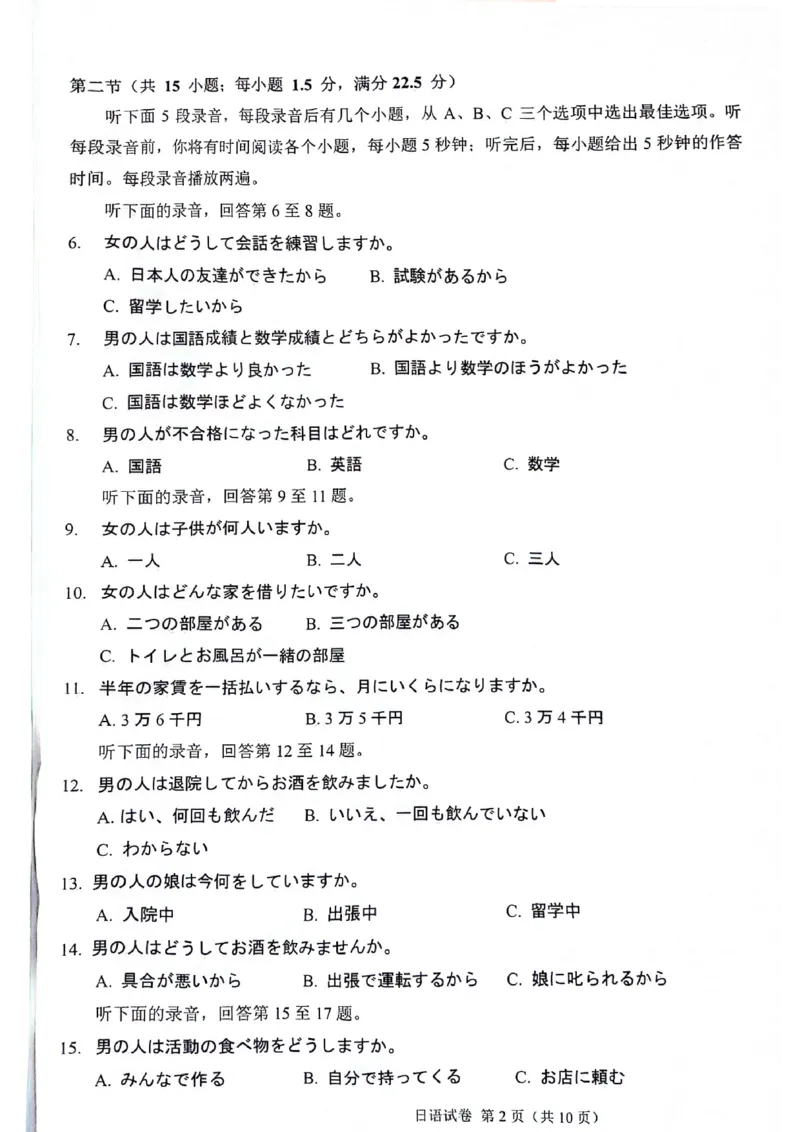 2025陕西省安康市高三上学期开学联考日语试题_2024-2025高三（6-6月题库）_2024年09月试卷_09122025陕西省安康市高三上学期开学联考