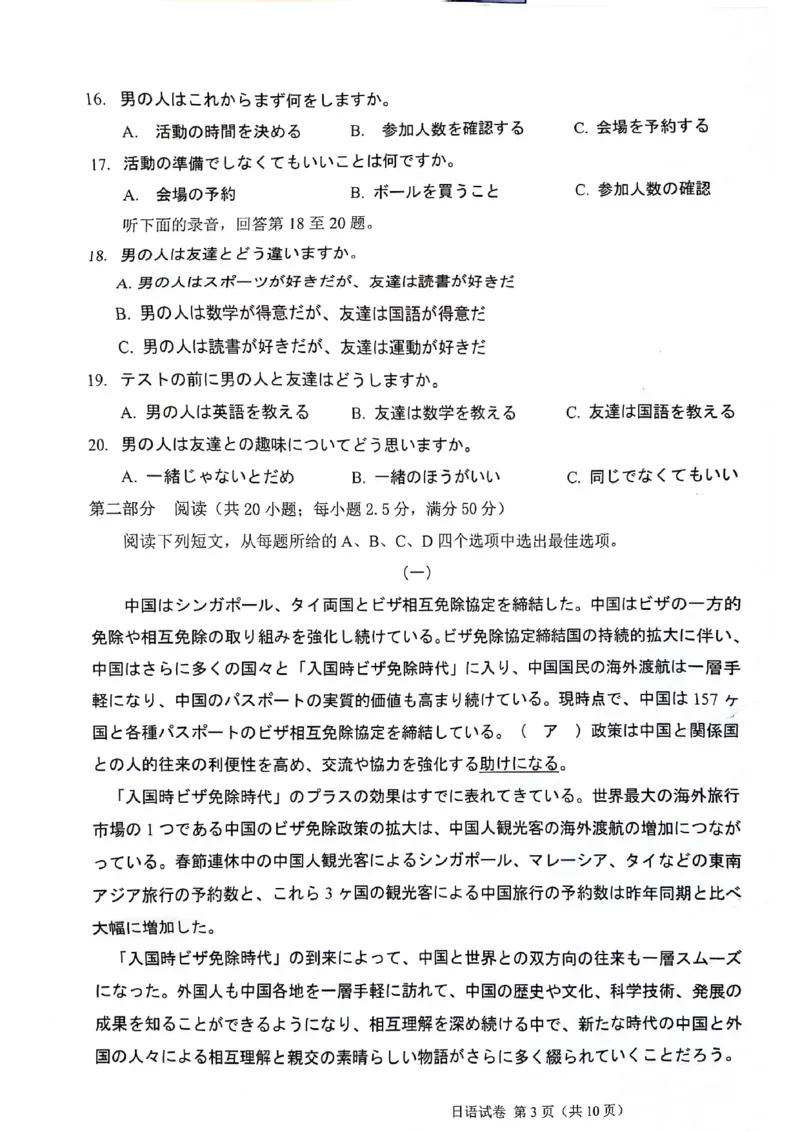 2025陕西省安康市高三上学期开学联考日语试题_2024-2025高三（6-6月题库）_2024年09月试卷_09122025陕西省安康市高三上学期开学联考