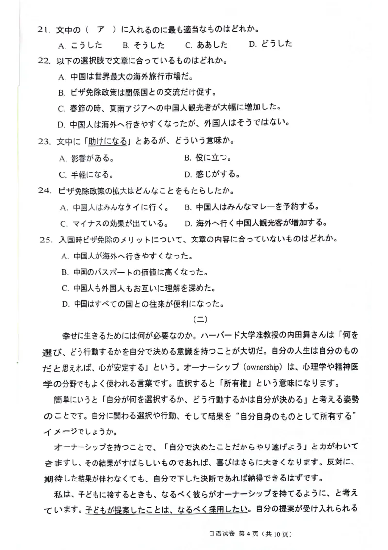 2025陕西省安康市高三上学期开学联考日语试题_2024-2025高三（6-6月题库）_2024年09月试卷_09122025陕西省安康市高三上学期开学联考