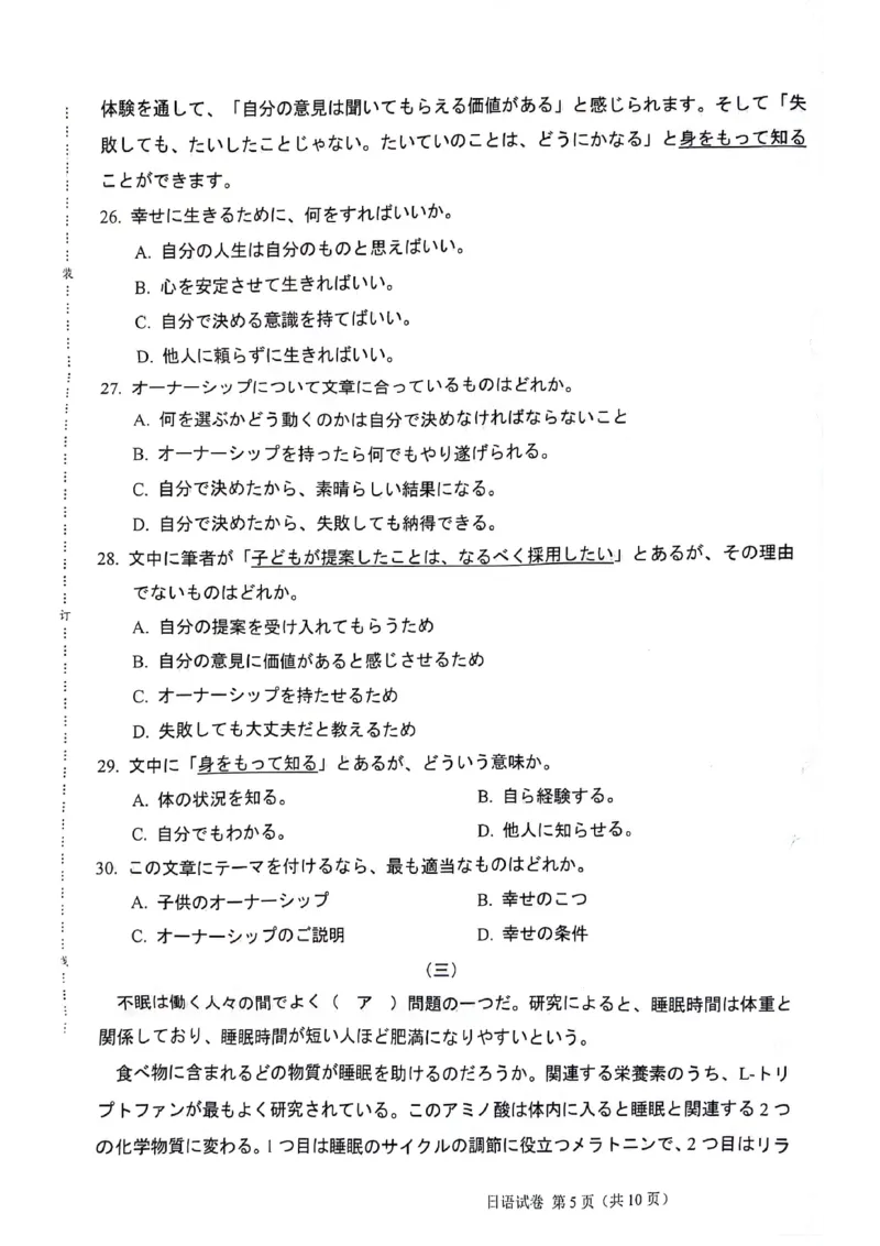 2025陕西省安康市高三上学期开学联考日语试题_2024-2025高三（6-6月题库）_2024年09月试卷_09122025陕西省安康市高三上学期开学联考