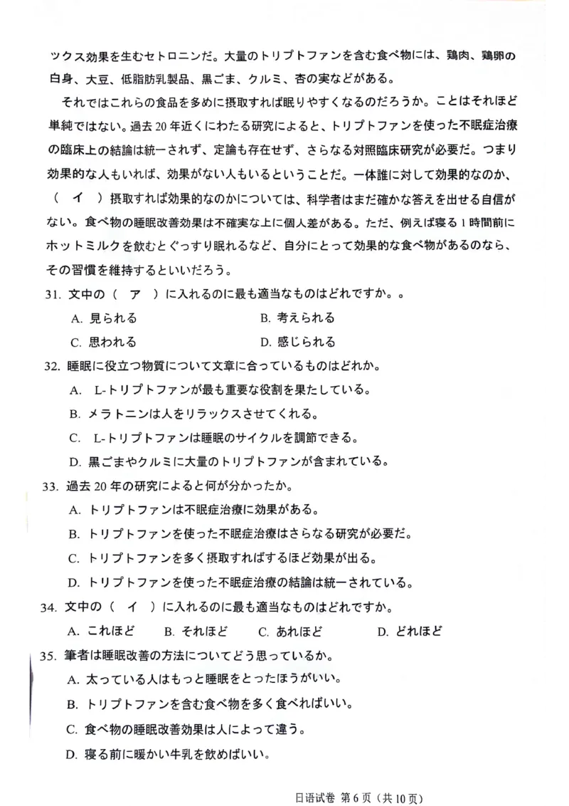 2025陕西省安康市高三上学期开学联考日语试题_2024-2025高三（6-6月题库）_2024年09月试卷_09122025陕西省安康市高三上学期开学联考