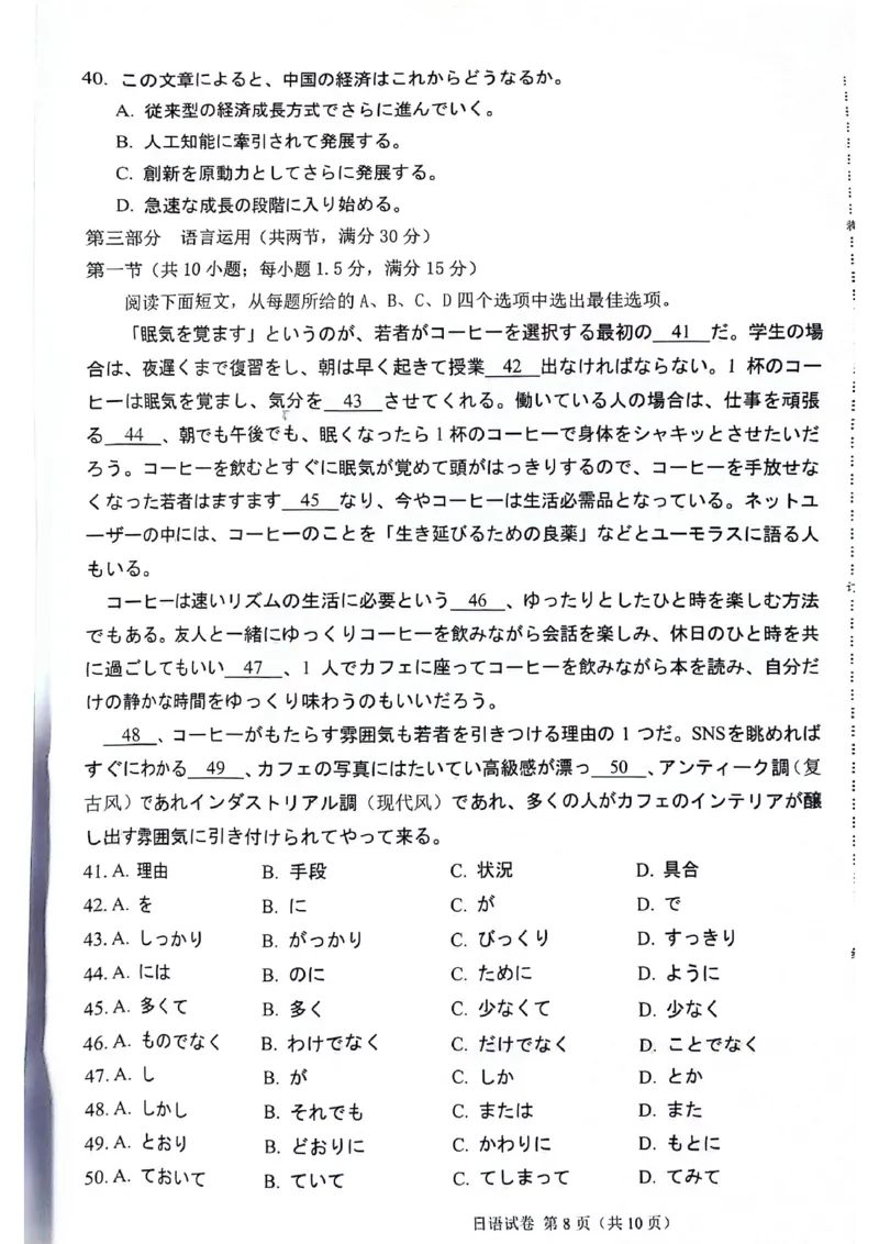 2025陕西省安康市高三上学期开学联考日语试题_2024-2025高三（6-6月题库）_2024年09月试卷_09122025陕西省安康市高三上学期开学联考