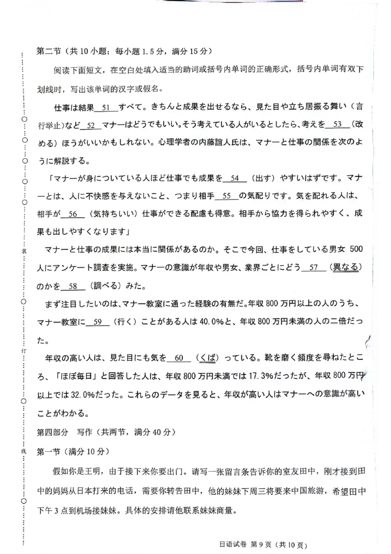 2025陕西省安康市高三上学期开学联考日语试题_2024-2025高三（6-6月题库）_2024年09月试卷_09122025陕西省安康市高三上学期开学联考