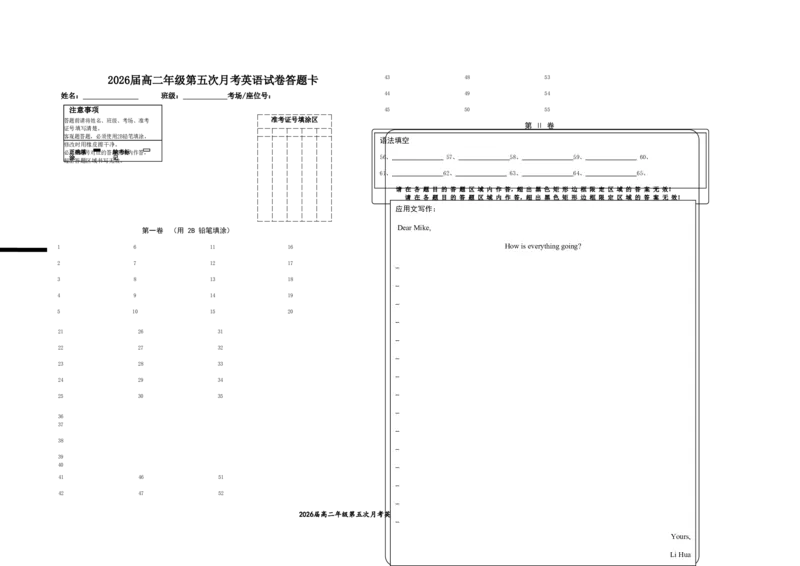 2026届高二年级第五次月考英语试卷答题卡_2024-2025高二（7-7月题库）_2025年04月试卷(1)_0406江西省宜春市上高二中2024-2025学年高二下学期3月第五次月考试题