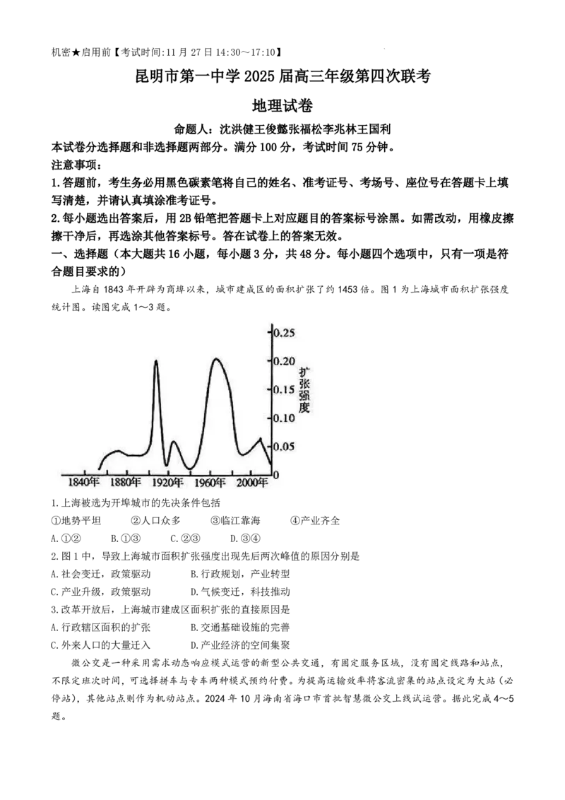 2025届云南省昆明市第一中学高三年级第四次联考地理试题+答案_2024-2025高三（6-6月题库）_2024年12月试卷_12042025届云南省昆明市第一中学高三年级第四次联考