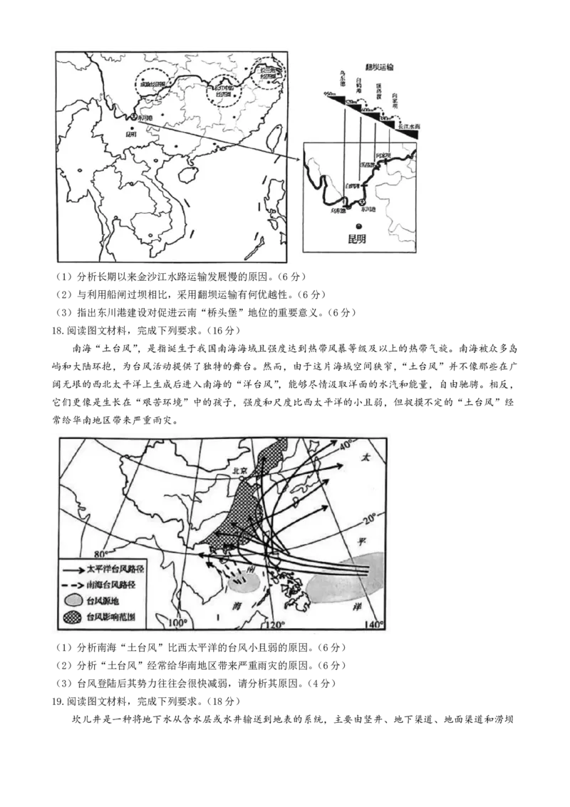2025届云南省昆明市第一中学高三年级第四次联考地理试题+答案_2024-2025高三（6-6月题库）_2024年12月试卷_12042025届云南省昆明市第一中学高三年级第四次联考