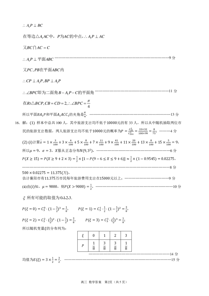 数学答案_2024年4月_01按日期_19号_2024届湖北省第九届高三下学期4月调研模拟考试_湖北省第九届2024届高三下学期4月调研模拟考试数学试卷
