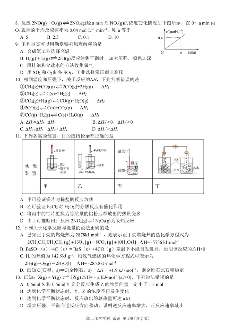 化学-浙江省精诚联盟2024学年高二第一学期10月联考_2024-2025高二（7-7月题库）_2024年10月试卷_1022浙江省精诚联盟2024学年高二第一学期10月联考