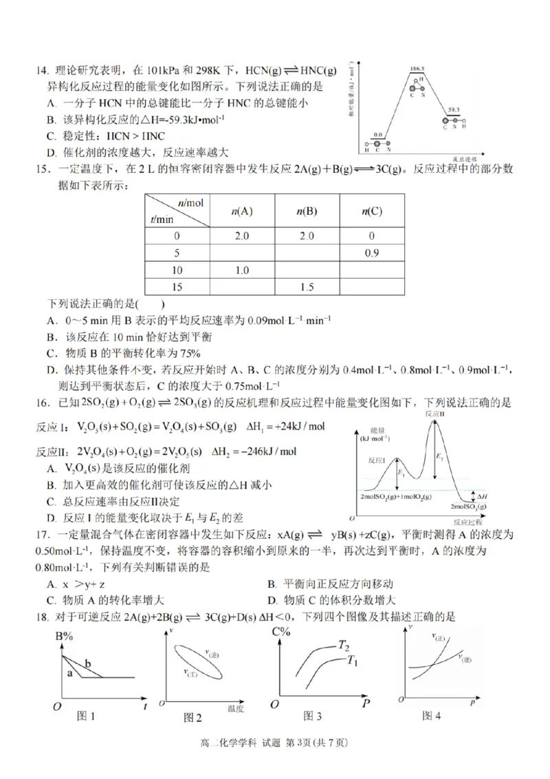 化学-浙江省精诚联盟2024学年高二第一学期10月联考_2024-2025高二（7-7月题库）_2024年10月试卷_1022浙江省精诚联盟2024学年高二第一学期10月联考