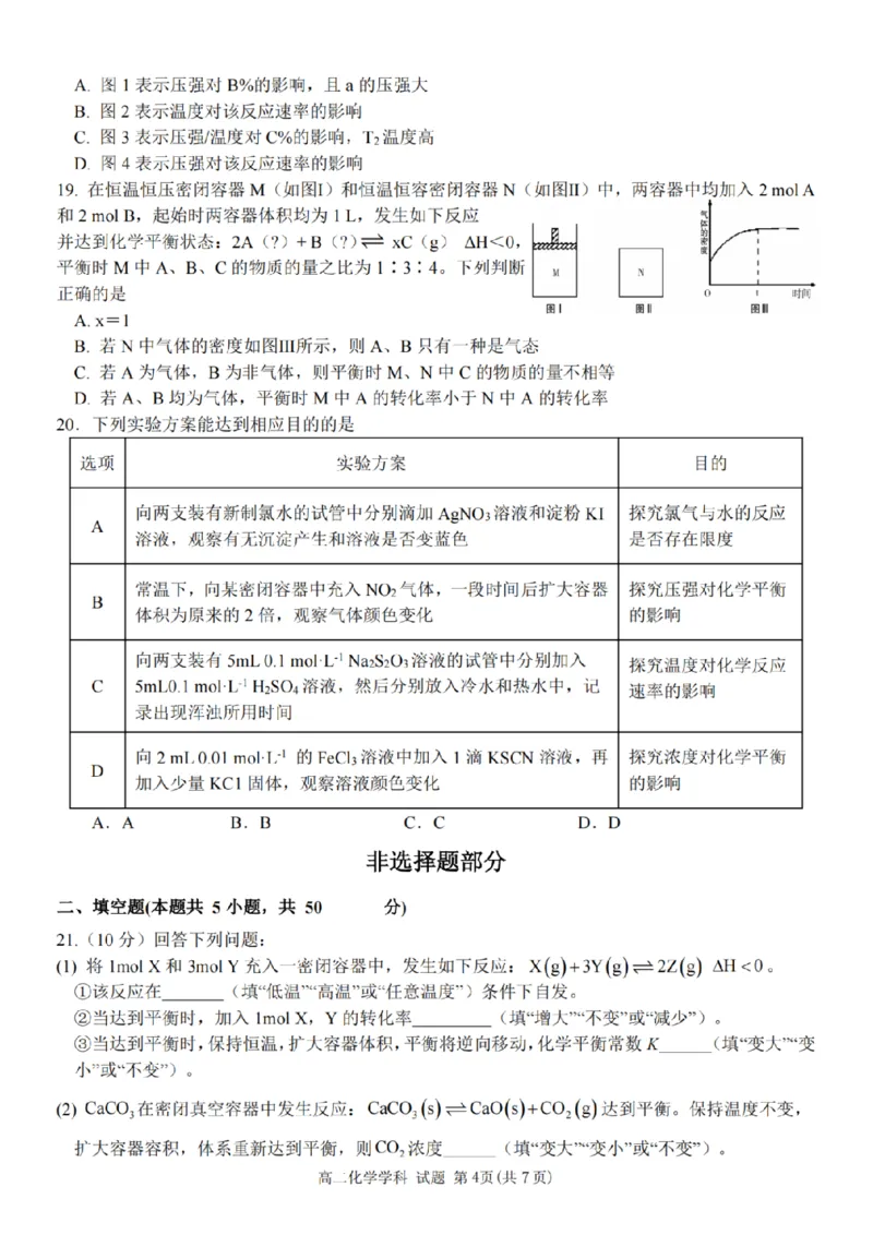 化学-浙江省精诚联盟2024学年高二第一学期10月联考_2024-2025高二（7-7月题库）_2024年10月试卷_1022浙江省精诚联盟2024学年高二第一学期10月联考