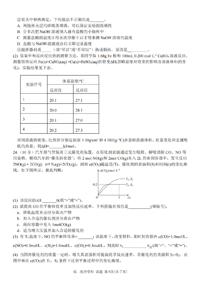 化学-浙江省精诚联盟2024学年高二第一学期10月联考_2024-2025高二（7-7月题库）_2024年10月试卷_1022浙江省精诚联盟2024学年高二第一学期10月联考