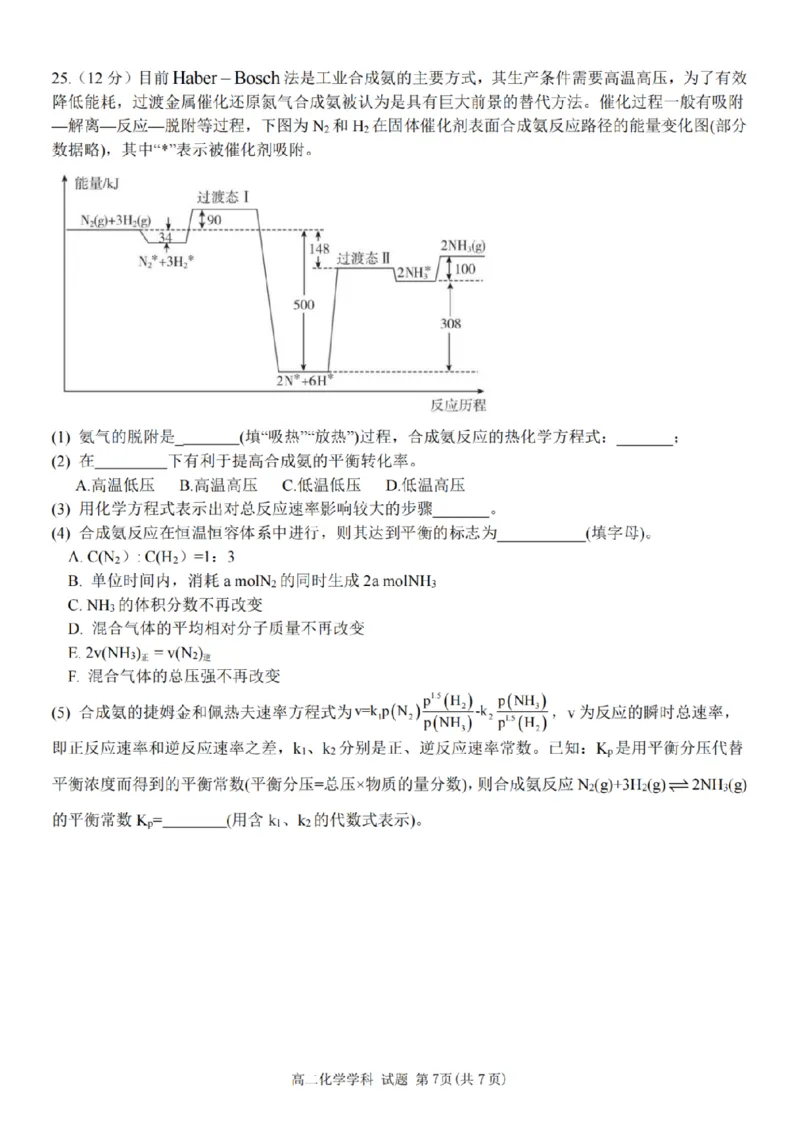 化学-浙江省精诚联盟2024学年高二第一学期10月联考_2024-2025高二（7-7月题库）_2024年10月试卷_1022浙江省精诚联盟2024学年高二第一学期10月联考