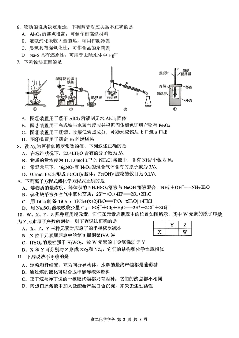 2024学年第一学期浙南名校联盟期中联考高二年级化学学科试题_2024-2025高二（7-7月题库）_2024年11月试卷_1112浙江省浙南名校联盟2024-2025学年高二上学期期中联考