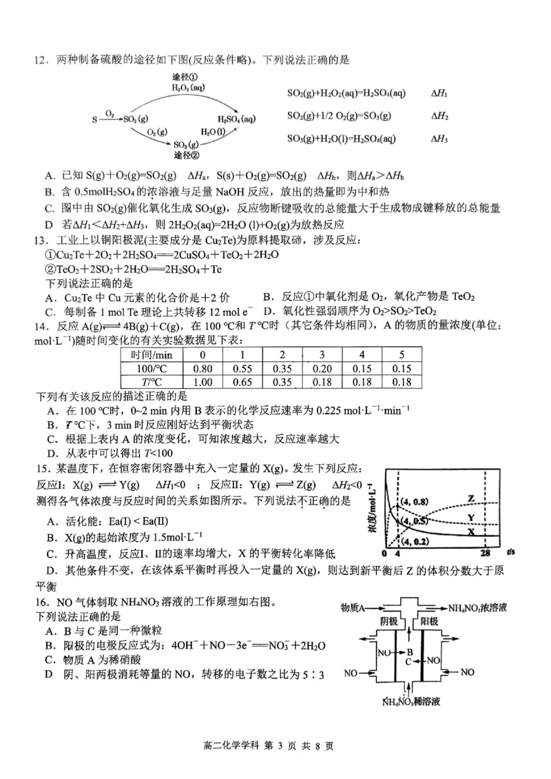 2024学年第一学期浙南名校联盟期中联考高二年级化学学科试题_2024-2025高二（7-7月题库）_2024年11月试卷_1112浙江省浙南名校联盟2024-2025学年高二上学期期中联考