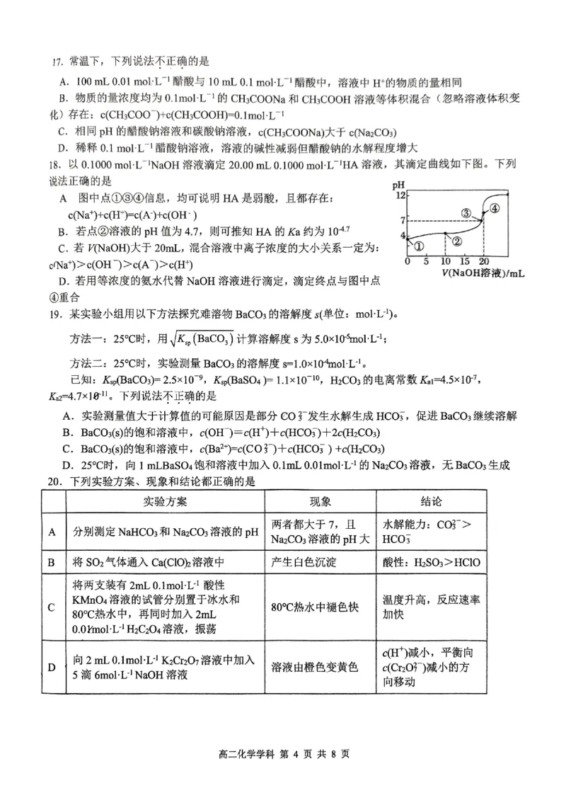 2024学年第一学期浙南名校联盟期中联考高二年级化学学科试题_2024-2025高二（7-7月题库）_2024年11月试卷_1112浙江省浙南名校联盟2024-2025学年高二上学期期中联考