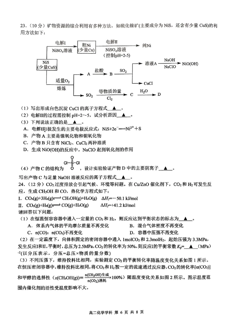 2024学年第一学期浙南名校联盟期中联考高二年级化学学科试题_2024-2025高二（7-7月题库）_2024年11月试卷_1112浙江省浙南名校联盟2024-2025学年高二上学期期中联考