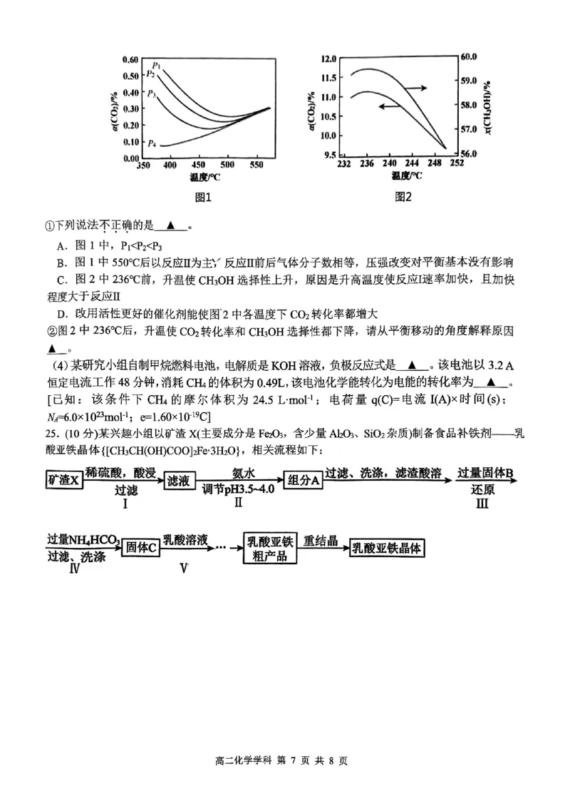 2024学年第一学期浙南名校联盟期中联考高二年级化学学科试题_2024-2025高二（7-7月题库）_2024年11月试卷_1112浙江省浙南名校联盟2024-2025学年高二上学期期中联考