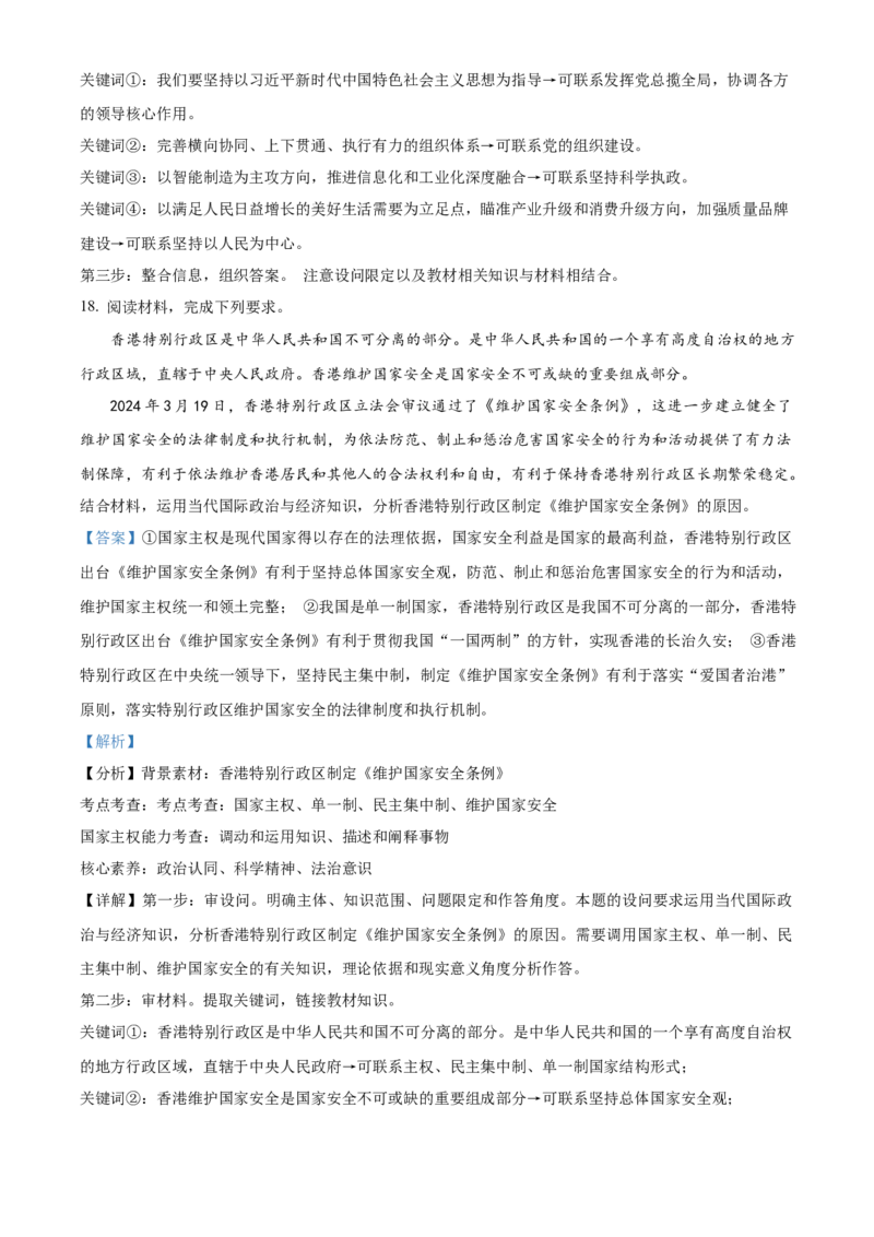 2025届湖南省永州市高三上学期第一次模拟考试政治试题Word版含解析_2024-2025高三（6-6月题库）_2024年09月试卷_0912湖南省永州市2024-2025学年高三上学期一模