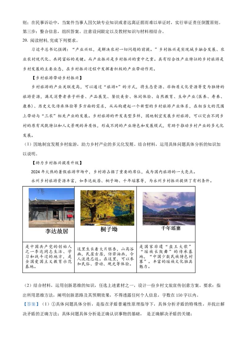 2025届湖南省永州市高三上学期第一次模拟考试政治试题Word版含解析_2024-2025高三（6-6月题库）_2024年09月试卷_0912湖南省永州市2024-2025学年高三上学期一模