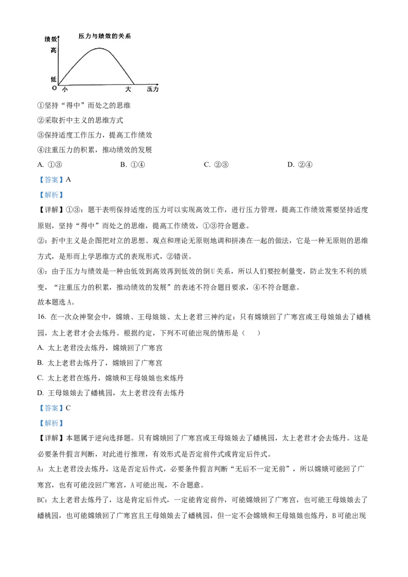 2025届湖南省永州市高三上学期第一次模拟考试政治试题Word版含解析_2024-2025高三（6-6月题库）_2024年09月试卷_0912湖南省永州市2024-2025学年高三上学期一模