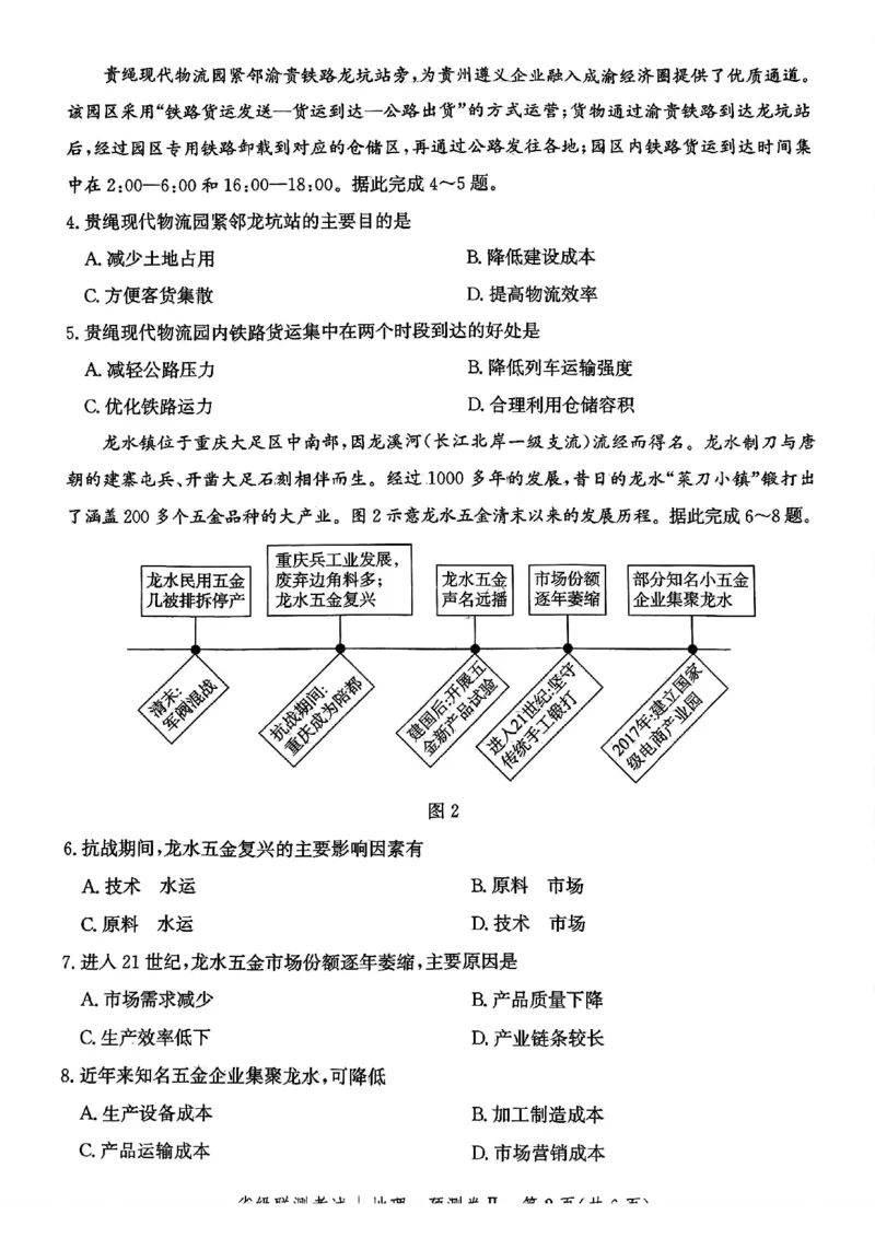 2025届河北省省级联考模拟预测地理试卷_2024-2025高三（6-6月题库）_2025年04月试卷_0424河北省2024-2025学年高三下学期省级联测考试（预测卷Ⅱ）