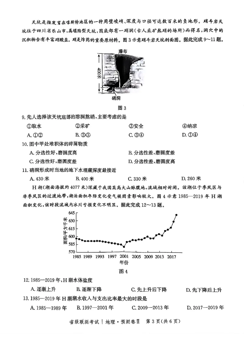 2025届河北省省级联考模拟预测地理试卷_2024-2025高三（6-6月题库）_2025年04月试卷_0424河北省2024-2025学年高三下学期省级联测考试（预测卷Ⅱ）
