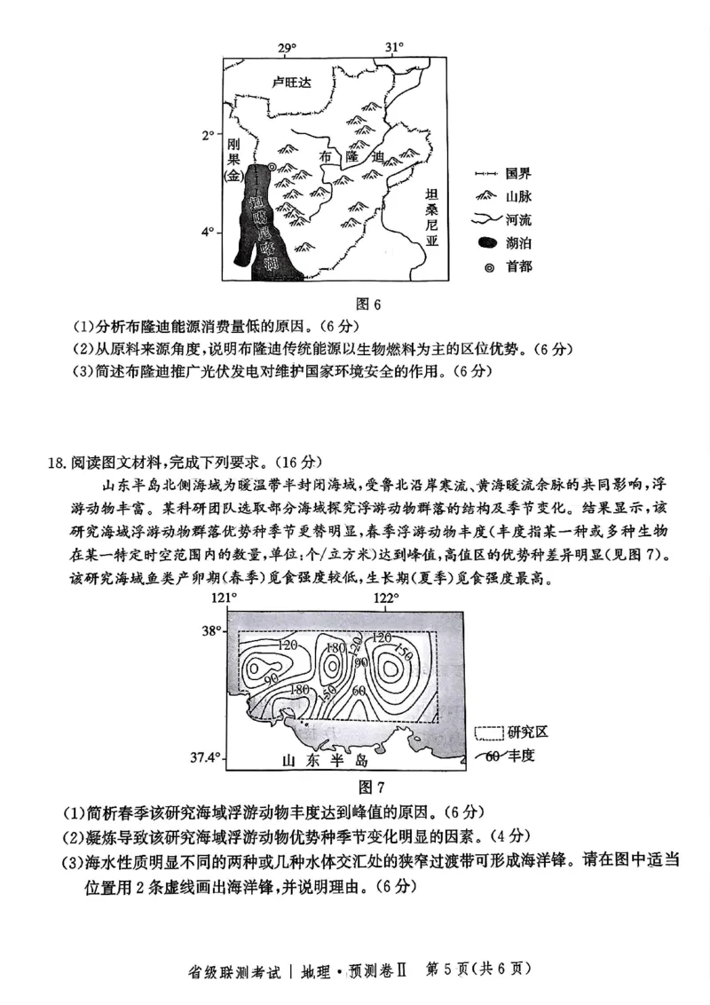 2025届河北省省级联考模拟预测地理试卷_2024-2025高三（6-6月题库）_2025年04月试卷_0424河北省2024-2025学年高三下学期省级联测考试（预测卷Ⅱ）