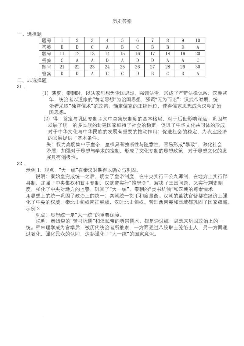 历史答案_2024-2025高二（7-7月题库）_2025年04月试卷(1)_0421河北省邢台市名校协作体2024-2025学年高二下学期4月期中考试