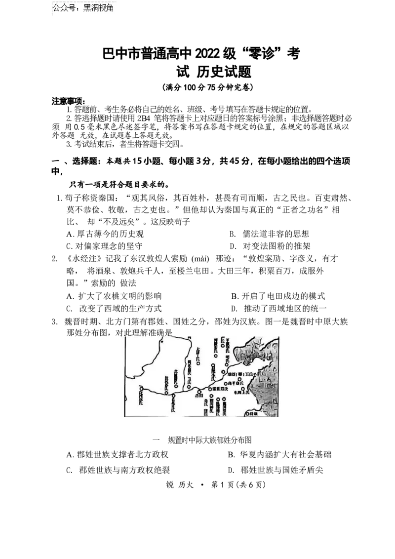 2025届四川省巴中市高三9月零诊考试-历史试卷+答案_2024-2025高三（6-6月题库）_2024年09月试卷_09212025届四川省巴中市高三9月零诊考试