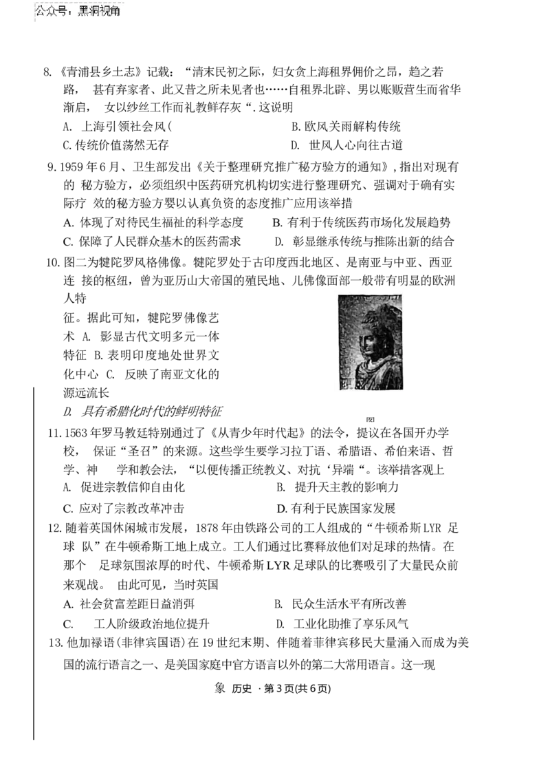 2025届四川省巴中市高三9月零诊考试-历史试卷+答案_2024-2025高三（6-6月题库）_2024年09月试卷_09212025届四川省巴中市高三9月零诊考试