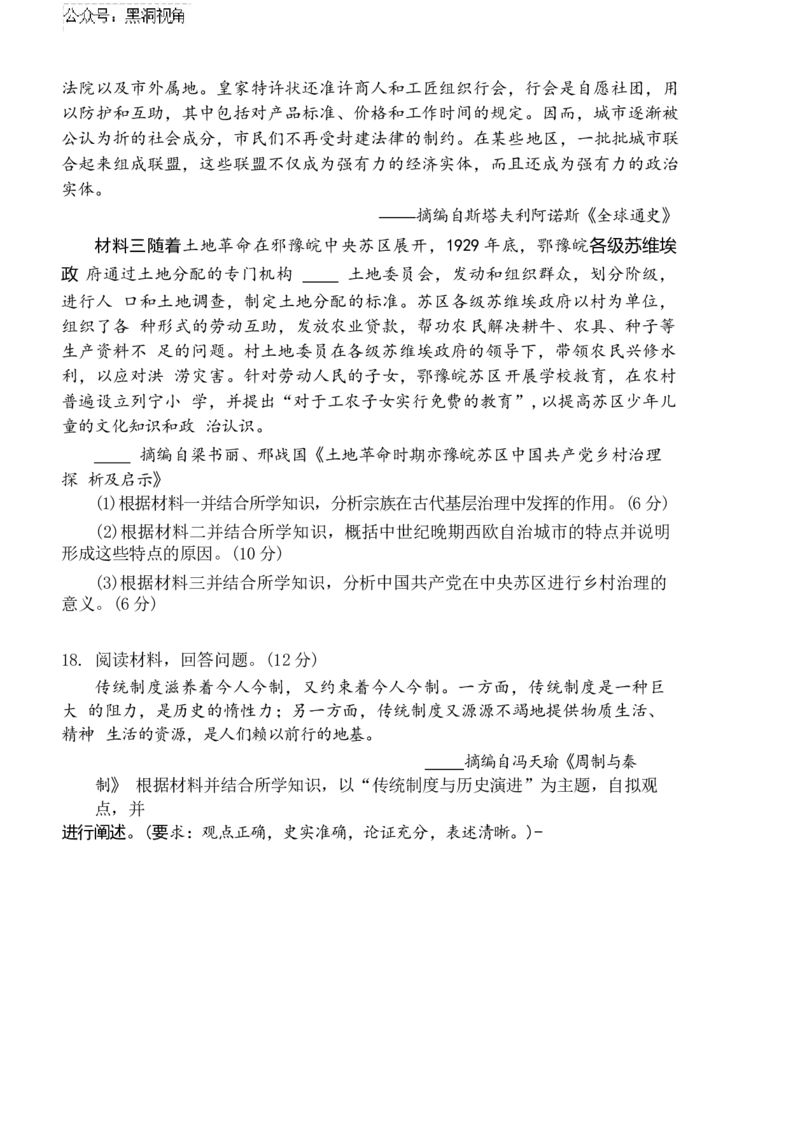 2025届四川省巴中市高三9月零诊考试-历史试卷+答案_2024-2025高三（6-6月题库）_2024年09月试卷_09212025届四川省巴中市高三9月零诊考试