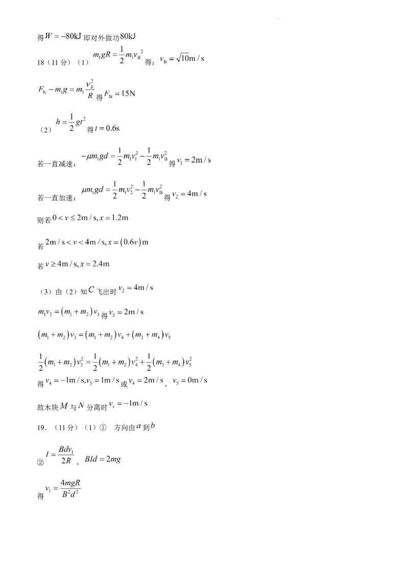 浙江省台州市2024届高三下学期4月二模试题物理Word版含答案(1)_2024年4月_024月合集_2024届浙江省台州市高三下学期4月二模