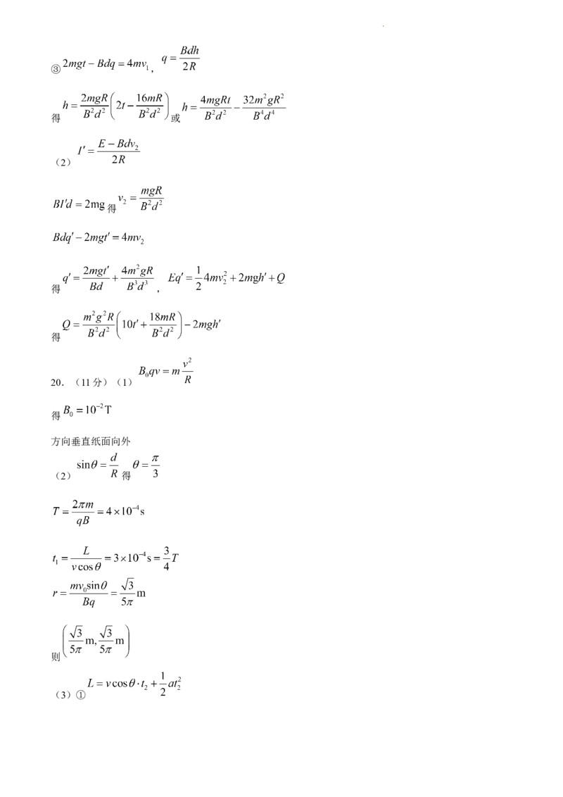 浙江省台州市2024届高三下学期4月二模试题物理Word版含答案(1)_2024年4月_024月合集_2024届浙江省台州市高三下学期4月二模