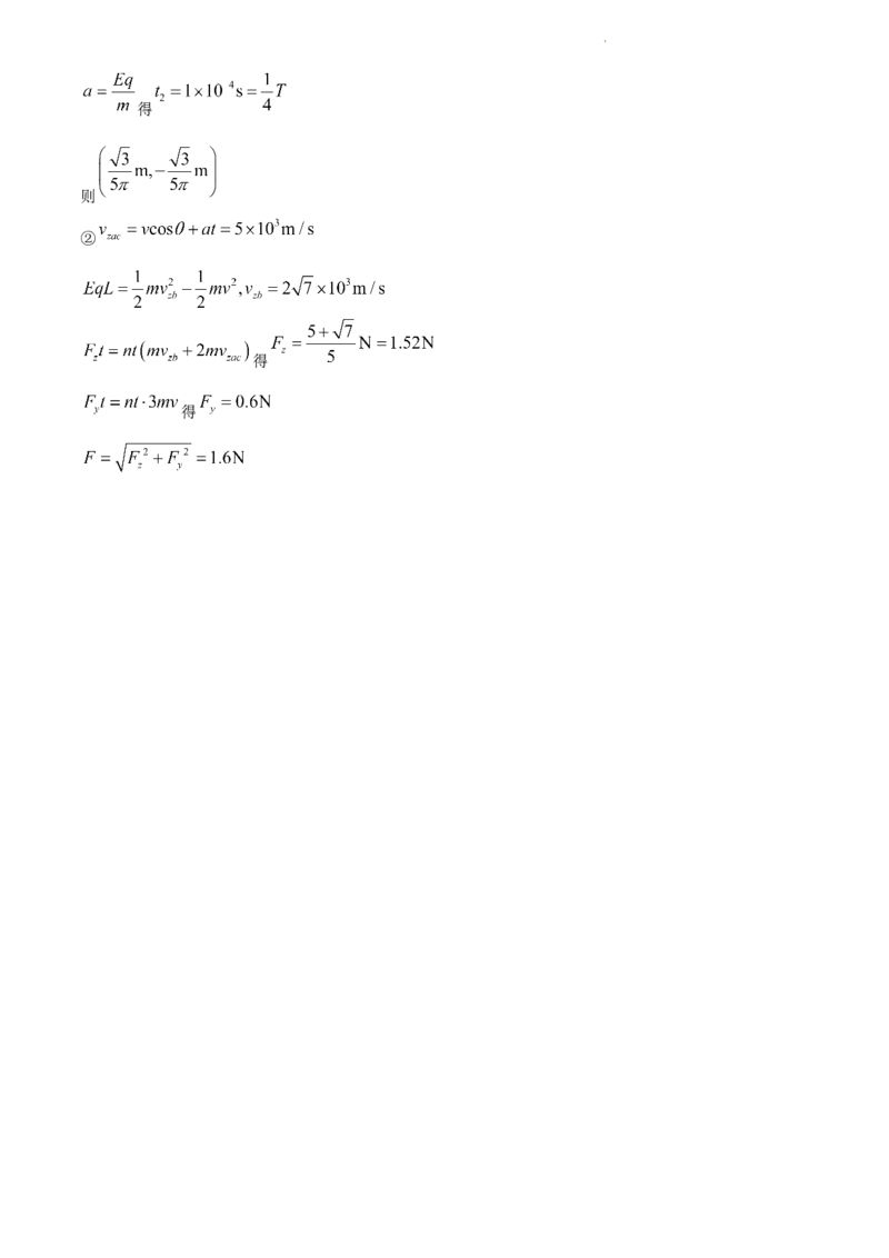 浙江省台州市2024届高三下学期4月二模试题物理Word版含答案(1)_2024年4月_024月合集_2024届浙江省台州市高三下学期4月二模