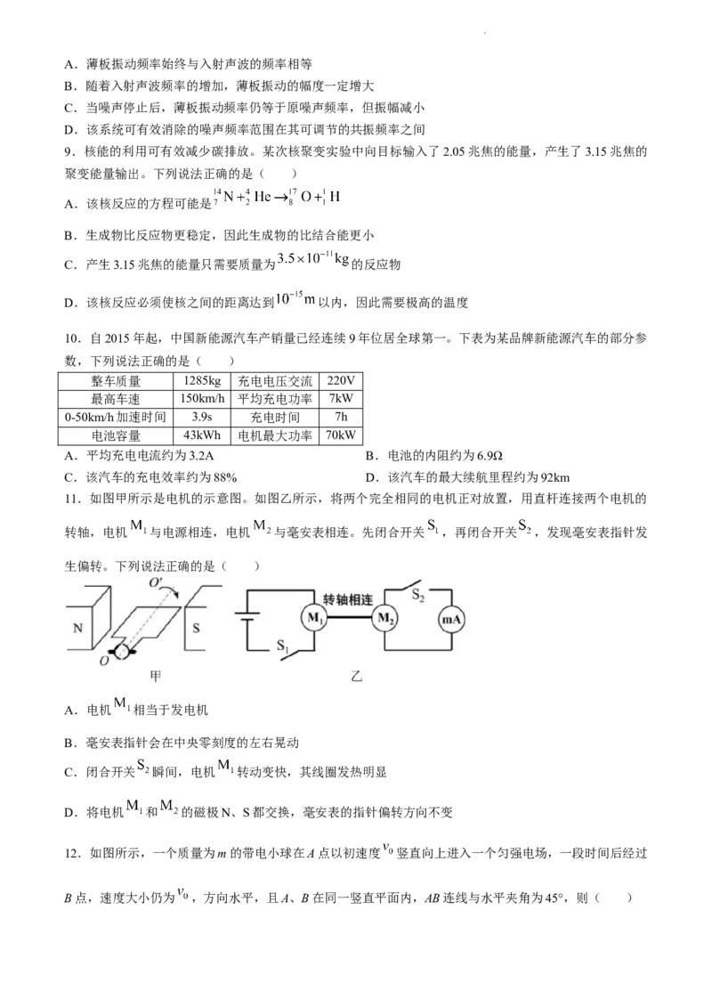 浙江省台州市2024届高三下学期4月二模试题物理Word版含答案(1)_2024年4月_024月合集_2024届浙江省台州市高三下学期4月二模