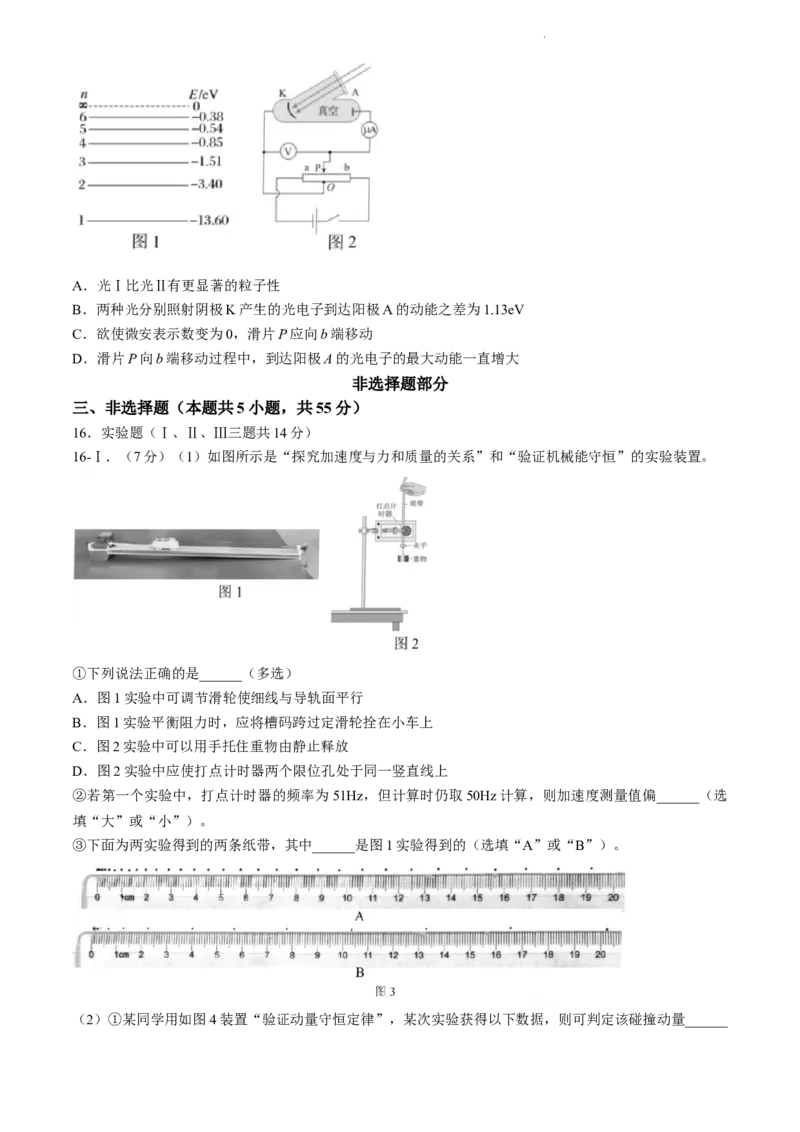 浙江省台州市2024届高三下学期4月二模试题物理Word版含答案(1)_2024年4月_024月合集_2024届浙江省台州市高三下学期4月二模