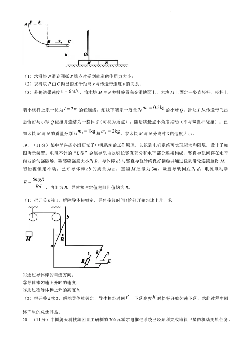 浙江省台州市2024届高三下学期4月二模试题物理Word版含答案(1)_2024年4月_024月合集_2024届浙江省台州市高三下学期4月二模