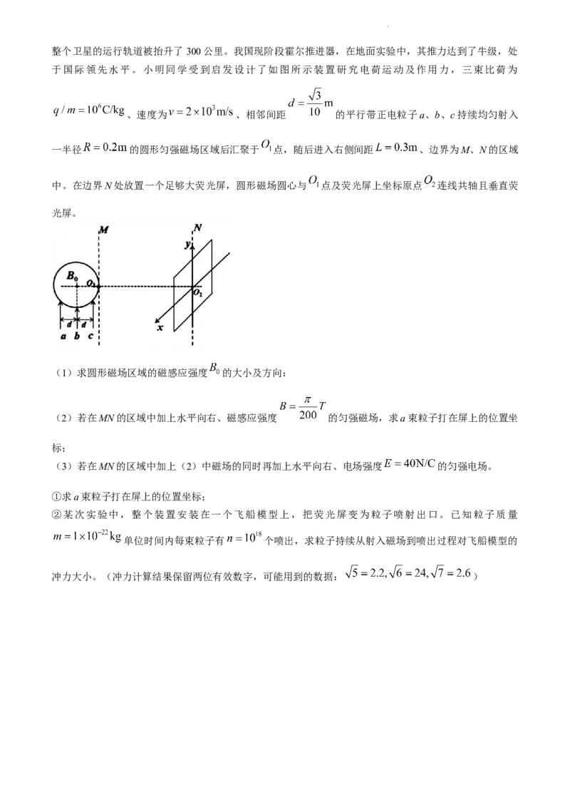 浙江省台州市2024届高三下学期4月二模试题物理Word版含答案(1)_2024年4月_024月合集_2024届浙江省台州市高三下学期4月二模