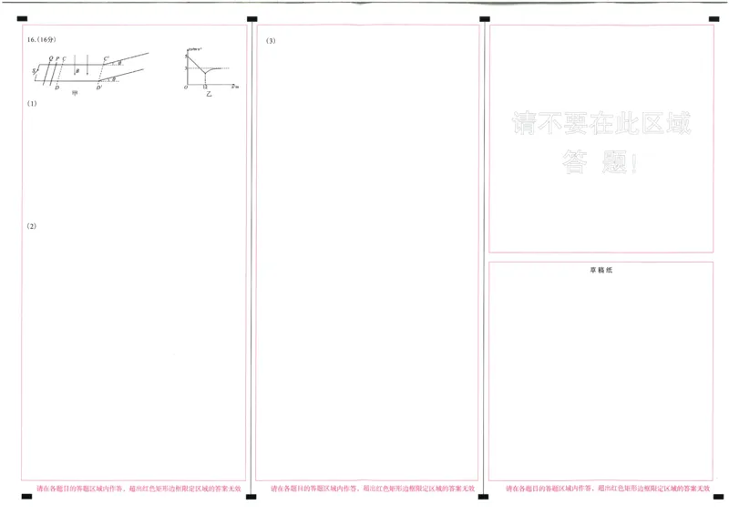 2024-2025学年福州市高三年级第四次质量检测物理答题卡_2024-2025高三（6-6月题库）_2025年04月试卷_0429福建省2024-2025学年福州市高三年级第四次质量检测（全科）