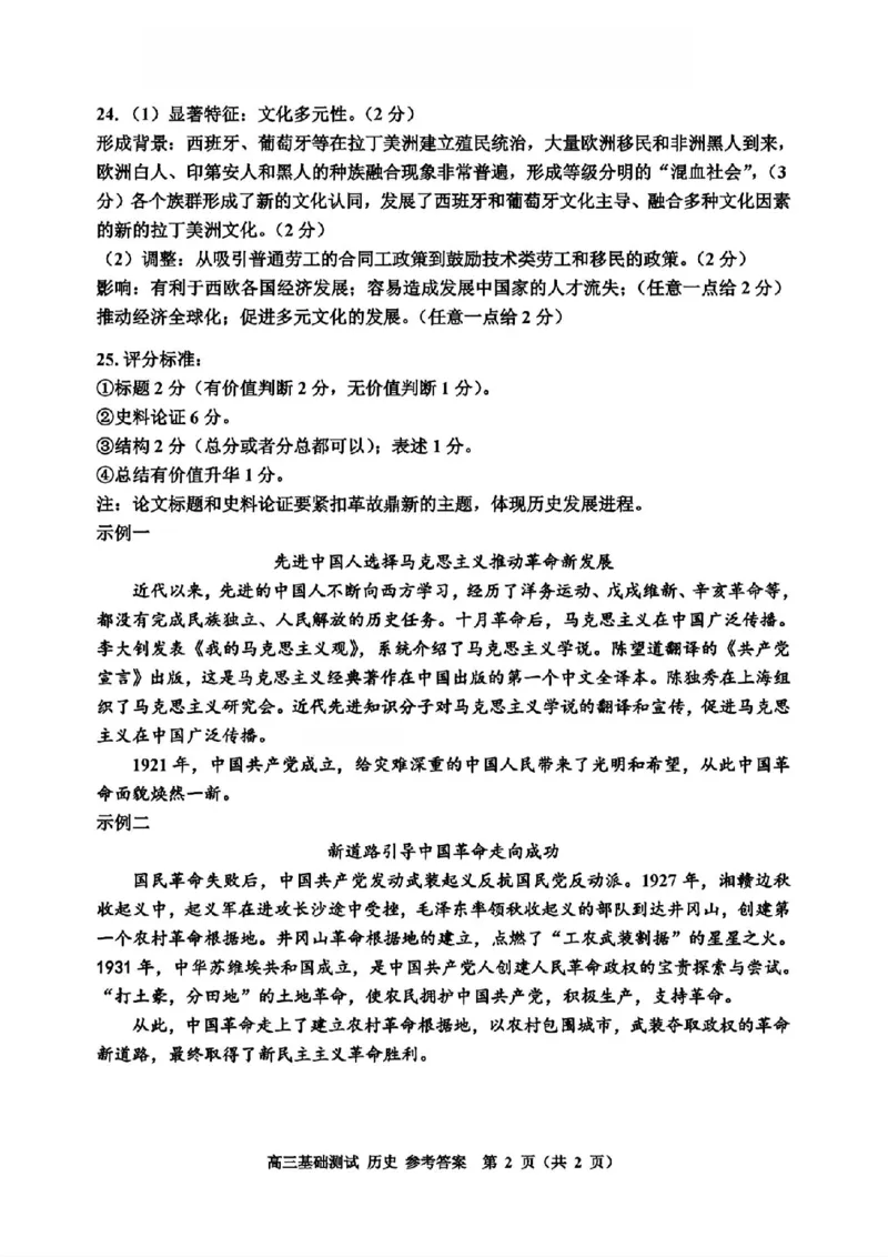 2025届浙江省嘉兴市高三9月基础测试月-历史试卷+答案_2024-2025高三（6-6月题库）_2024年09月试卷_09212025届浙江省嘉兴市高三9月基础测试月（word）