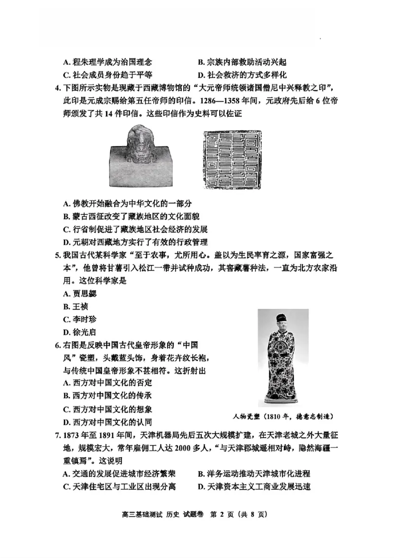 2025届浙江省嘉兴市高三9月基础测试月-历史试卷+答案_2024-2025高三（6-6月题库）_2024年09月试卷_09212025届浙江省嘉兴市高三9月基础测试月（word）