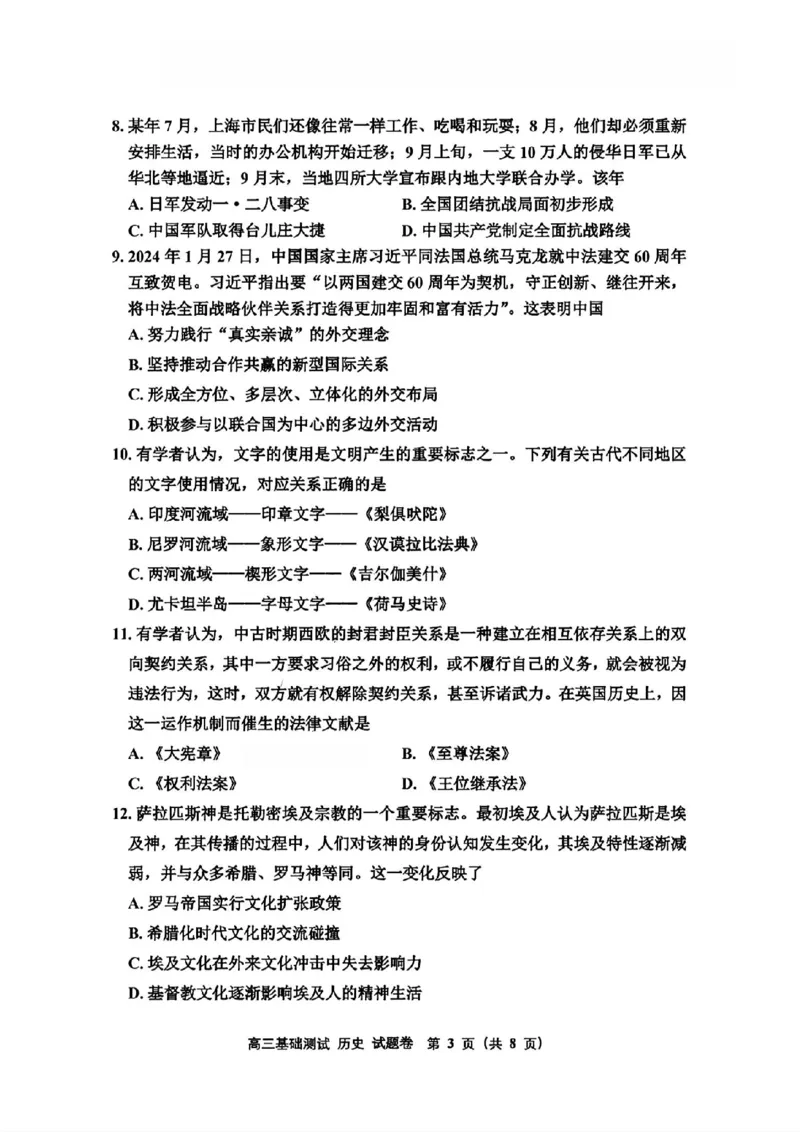 2025届浙江省嘉兴市高三9月基础测试月-历史试卷+答案_2024-2025高三（6-6月题库）_2024年09月试卷_09212025届浙江省嘉兴市高三9月基础测试月（word）