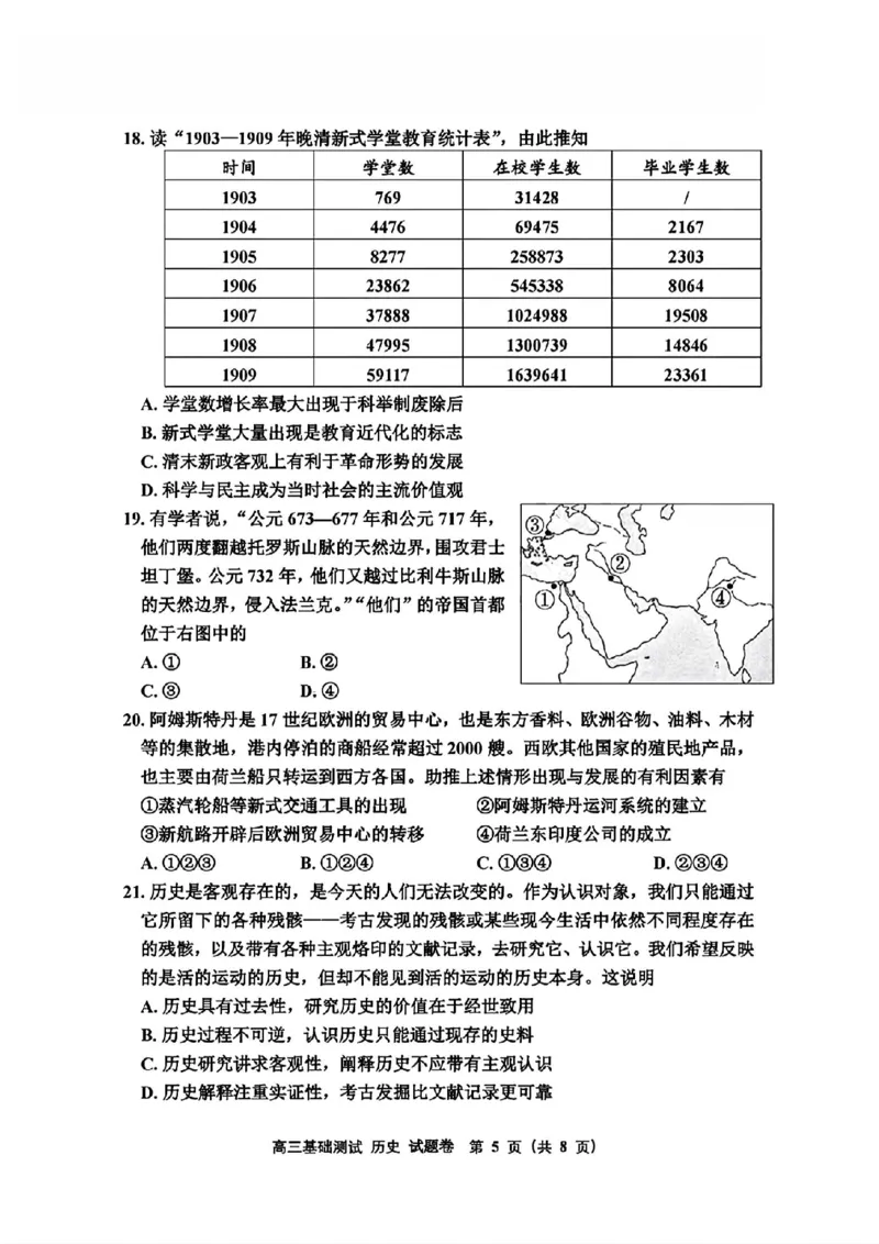 2025届浙江省嘉兴市高三9月基础测试月-历史试卷+答案_2024-2025高三（6-6月题库）_2024年09月试卷_09212025届浙江省嘉兴市高三9月基础测试月（word）