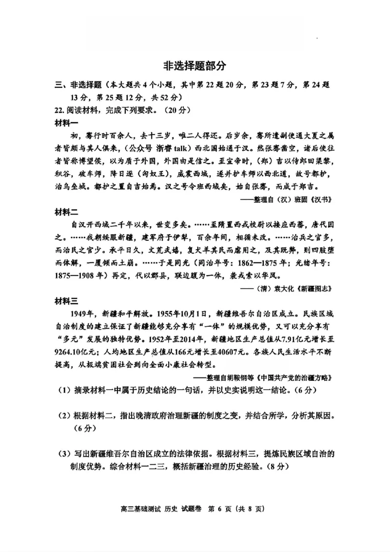2025届浙江省嘉兴市高三9月基础测试月-历史试卷+答案_2024-2025高三（6-6月题库）_2024年09月试卷_09212025届浙江省嘉兴市高三9月基础测试月（word）