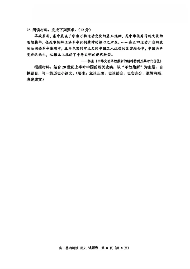2025届浙江省嘉兴市高三9月基础测试月-历史试卷+答案_2024-2025高三（6-6月题库）_2024年09月试卷_09212025届浙江省嘉兴市高三9月基础测试月（word）