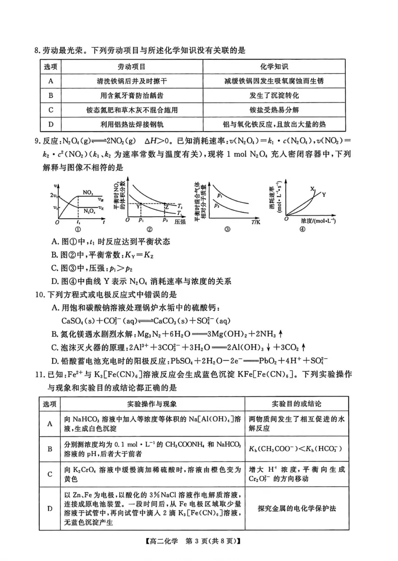 化学试卷_2024-2025高二（7-7月题库）_2026年1月高二_260123河南新未来联考2025-2026学年高二年级1月测评（全）