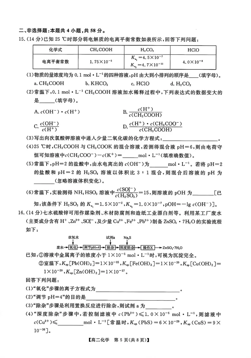 化学试卷_2024-2025高二（7-7月题库）_2026年1月高二_260123河南新未来联考2025-2026学年高二年级1月测评（全）